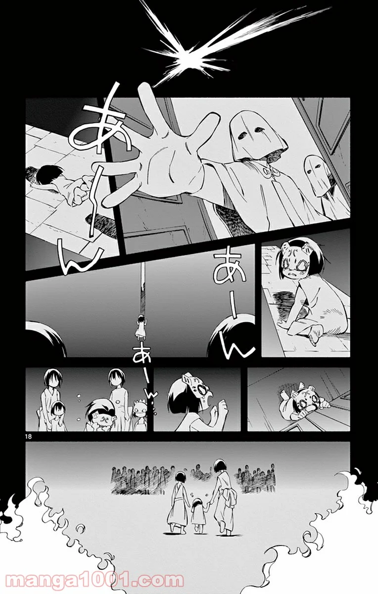ひとりぼっちの地球侵略 第47話 - Trang 18