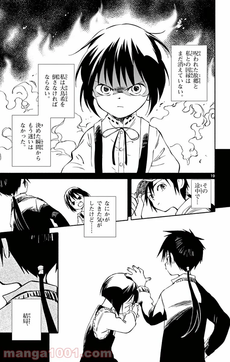 ひとりぼっちの地球侵略 第47話 - Trang 19