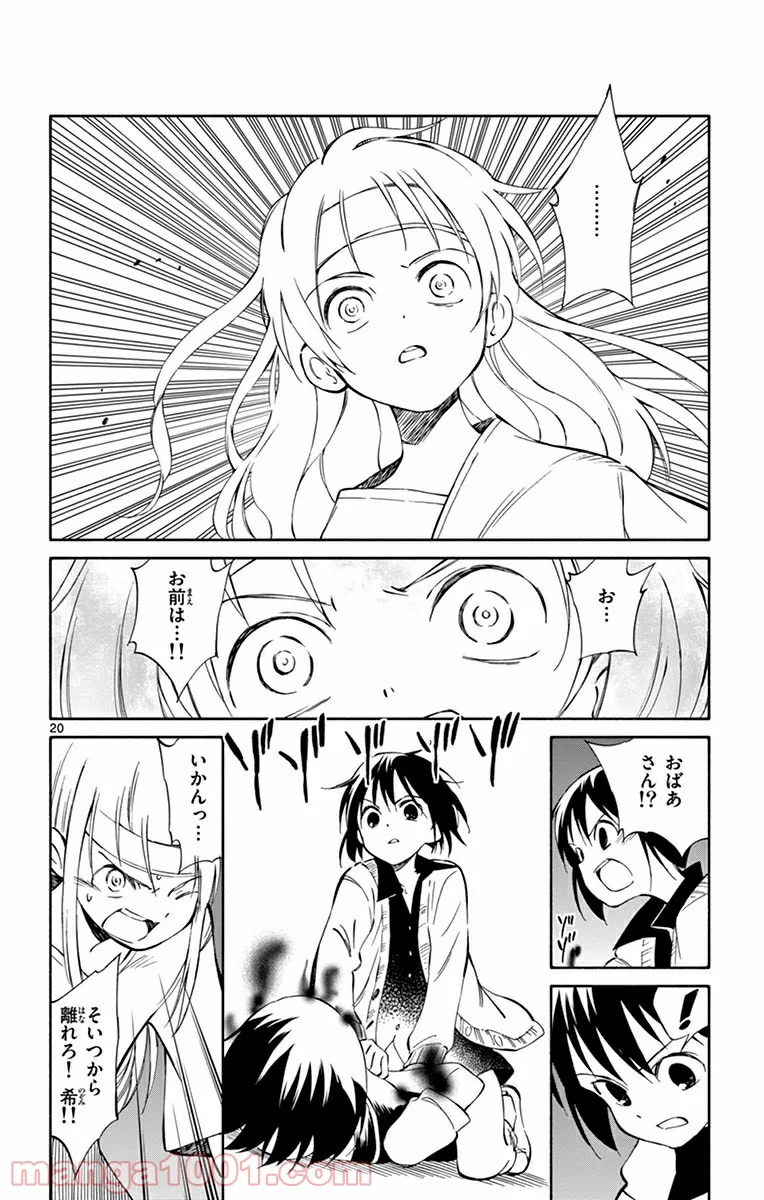 ひとりぼっちの地球侵略 第47話 - Trang 20