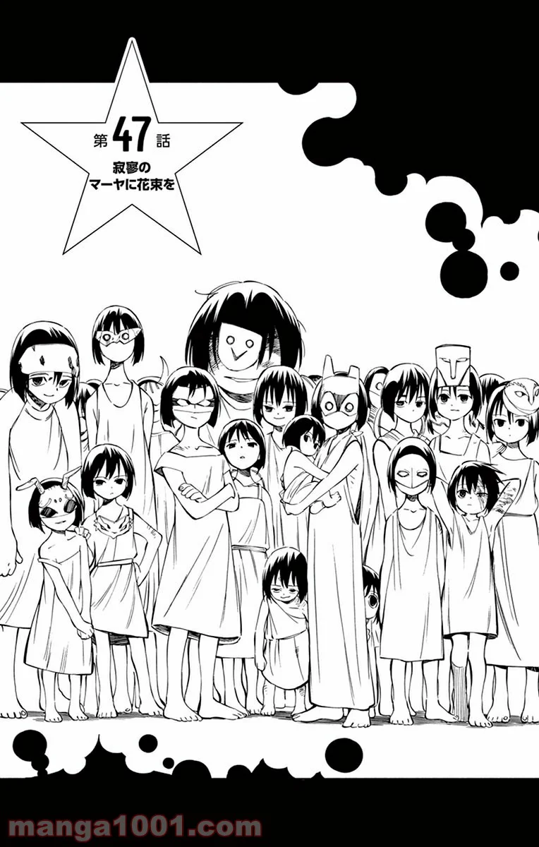 ひとりぼっちの地球侵略 第47話 - Trang 3