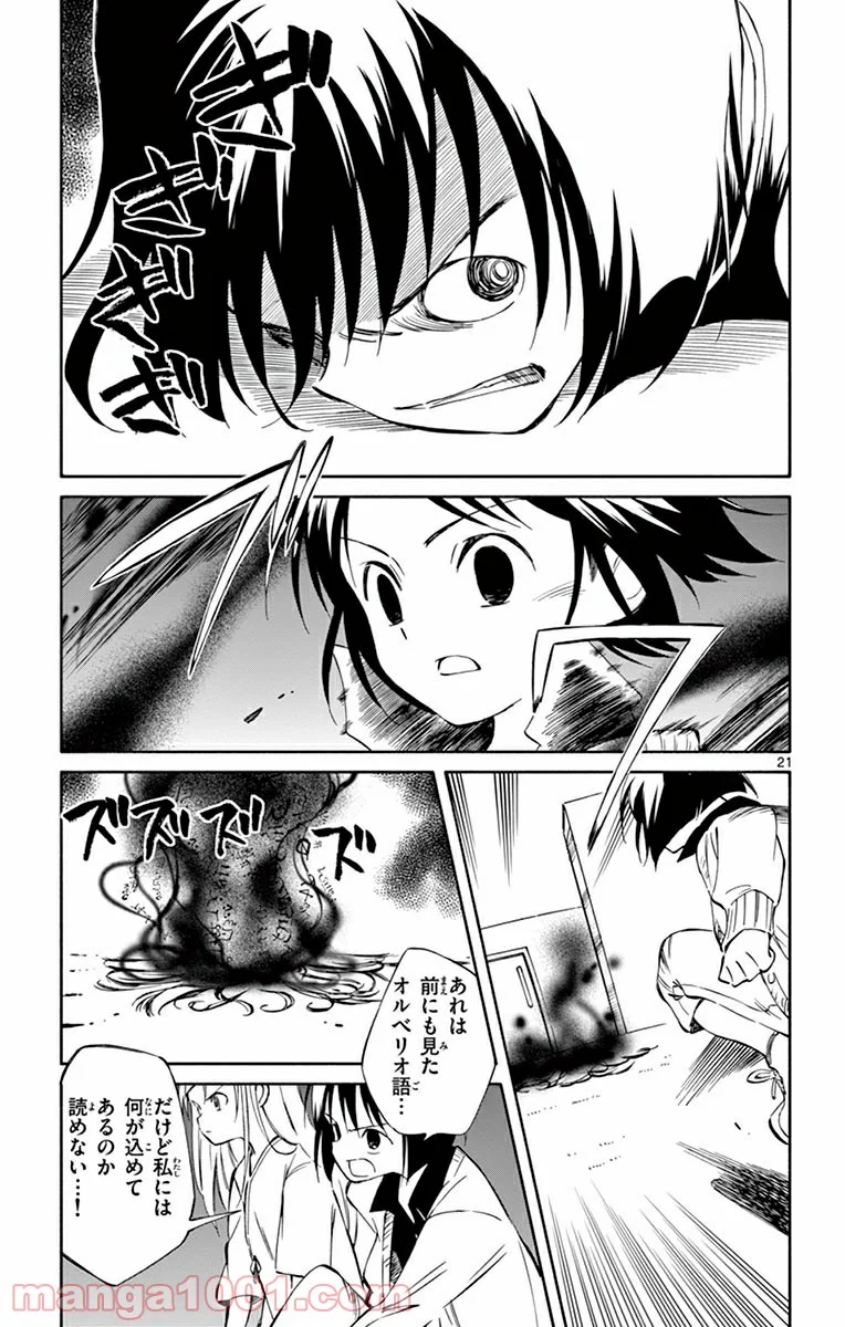 ひとりぼっちの地球侵略 第47話 - Trang 21
