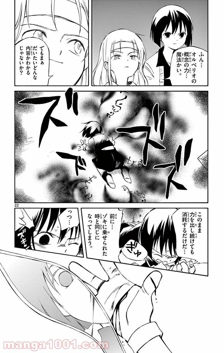ひとりぼっちの地球侵略 第47話 - Trang 22