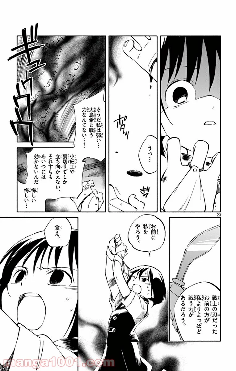 ひとりぼっちの地球侵略 第47話 - Trang 23