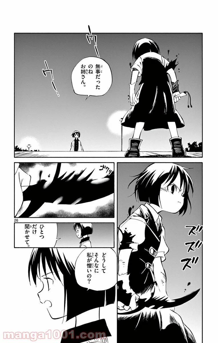 ひとりぼっちの地球侵略 第47話 - Trang 26