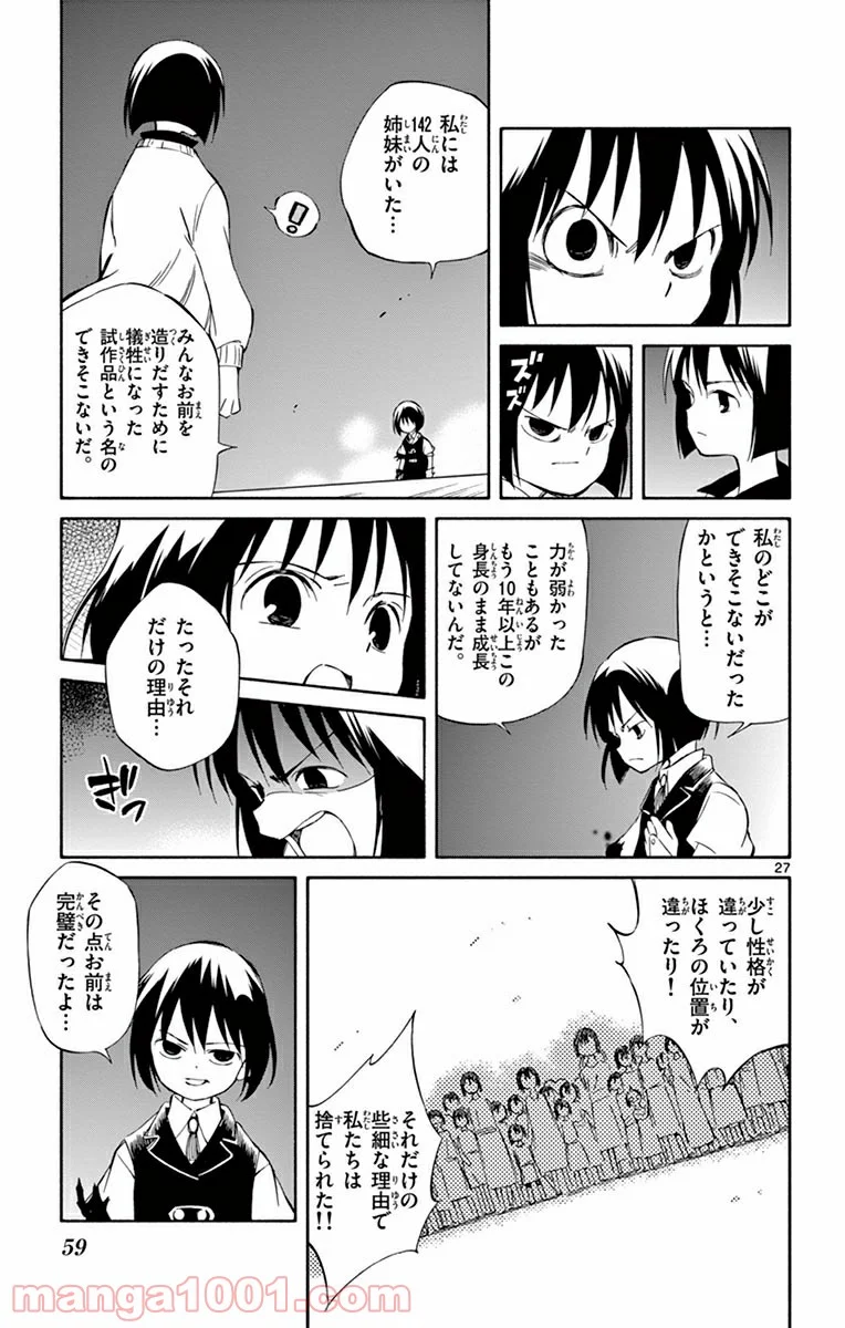 ひとりぼっちの地球侵略 第47話 - Trang 27