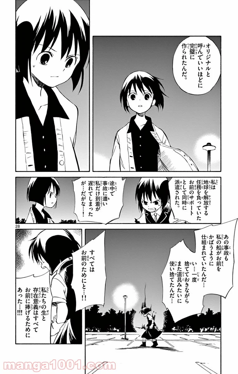 ひとりぼっちの地球侵略 第47話 - Trang 28