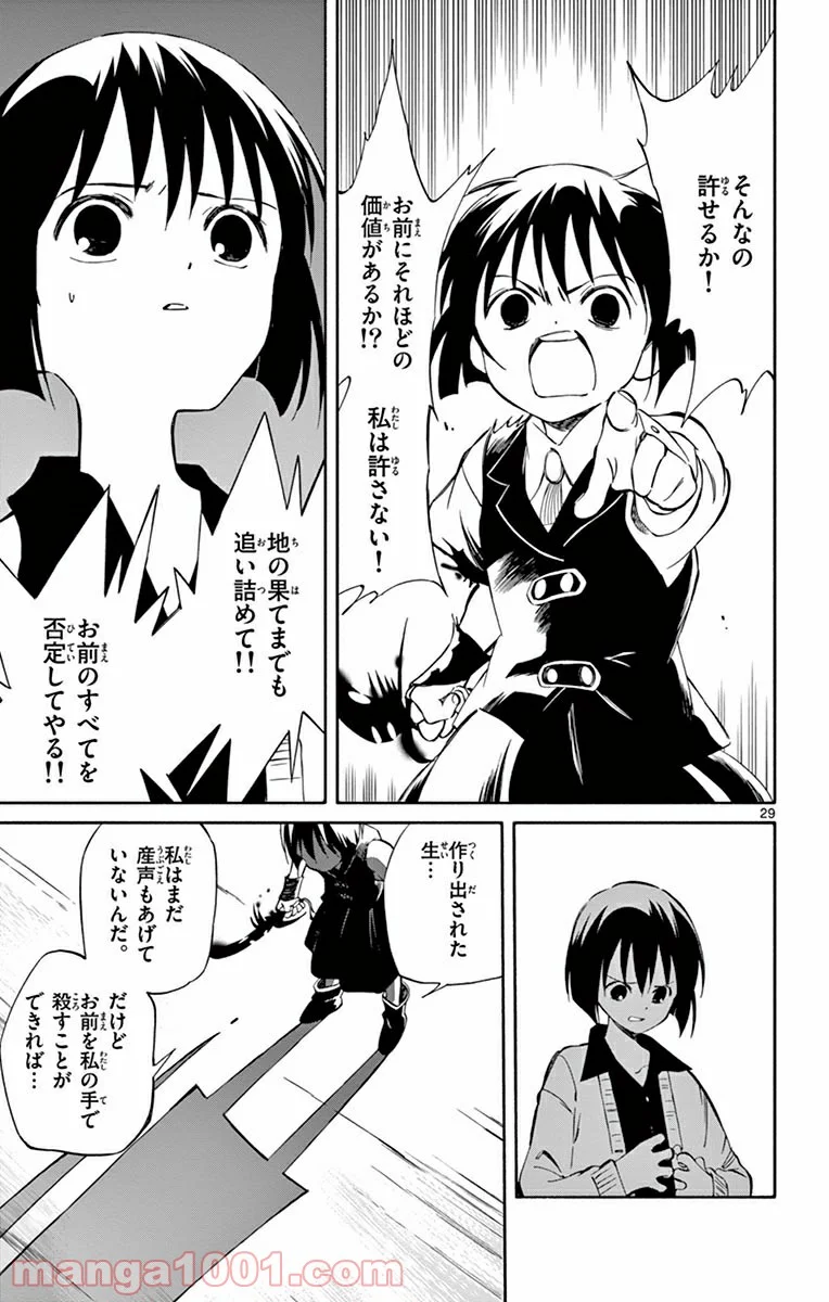 ひとりぼっちの地球侵略 第47話 - Trang 29