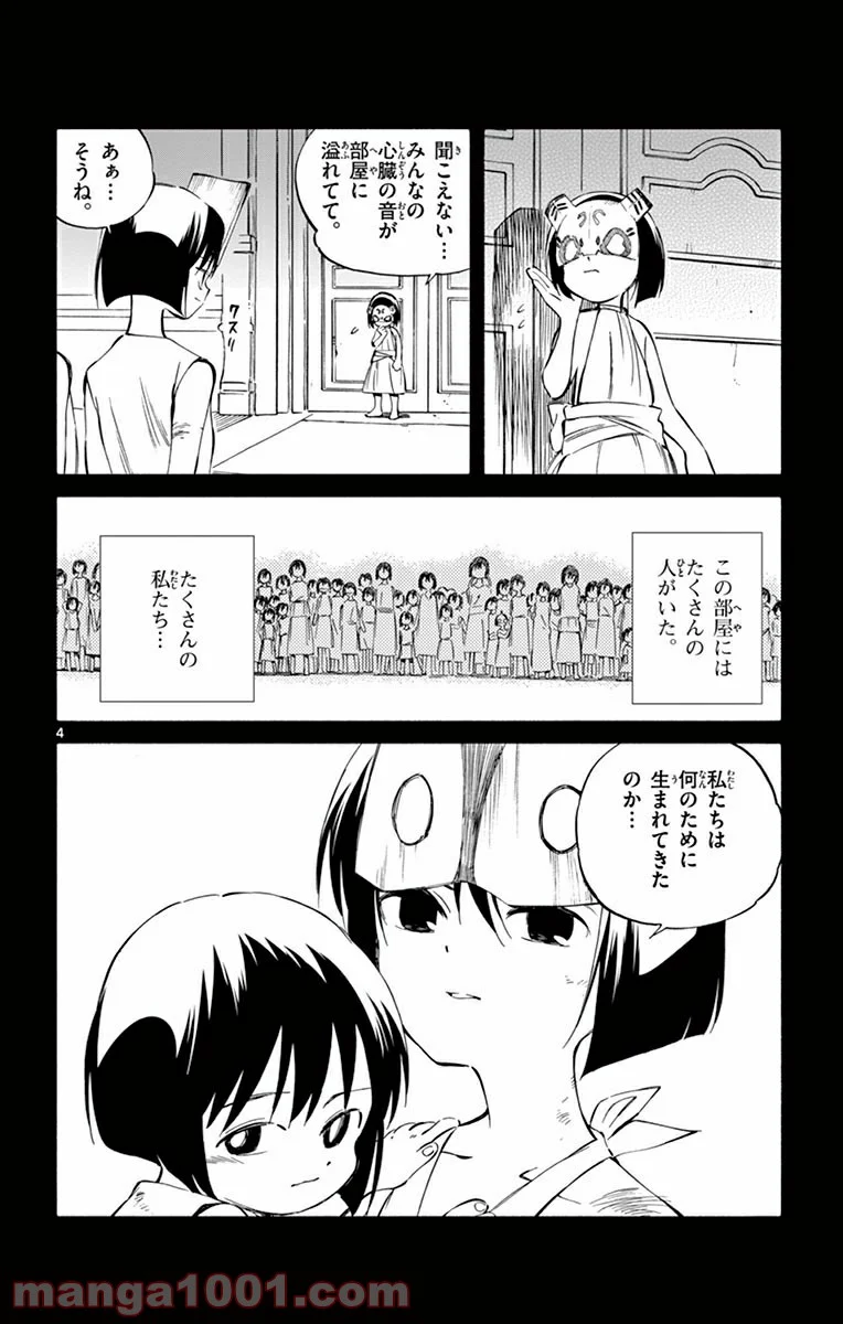ひとりぼっちの地球侵略 第47話 - Trang 4