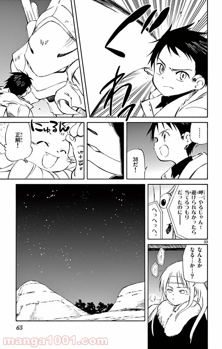 ひとりぼっちの地球侵略 第47話 - Trang 33