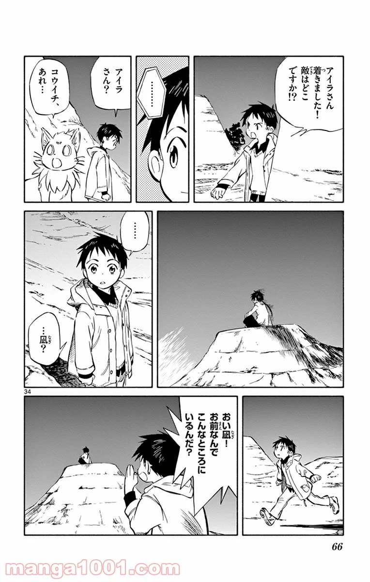 ひとりぼっちの地球侵略 第47話 - Trang 34