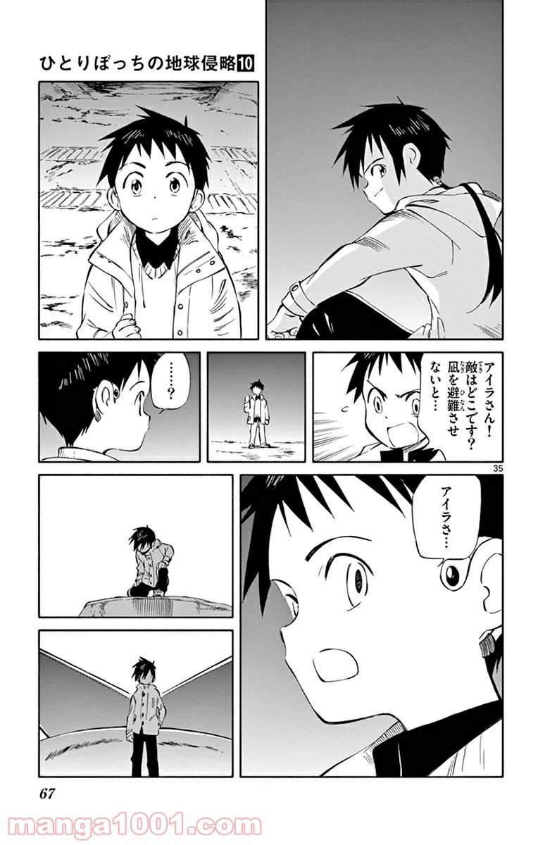 ひとりぼっちの地球侵略 第47話 - Trang 35