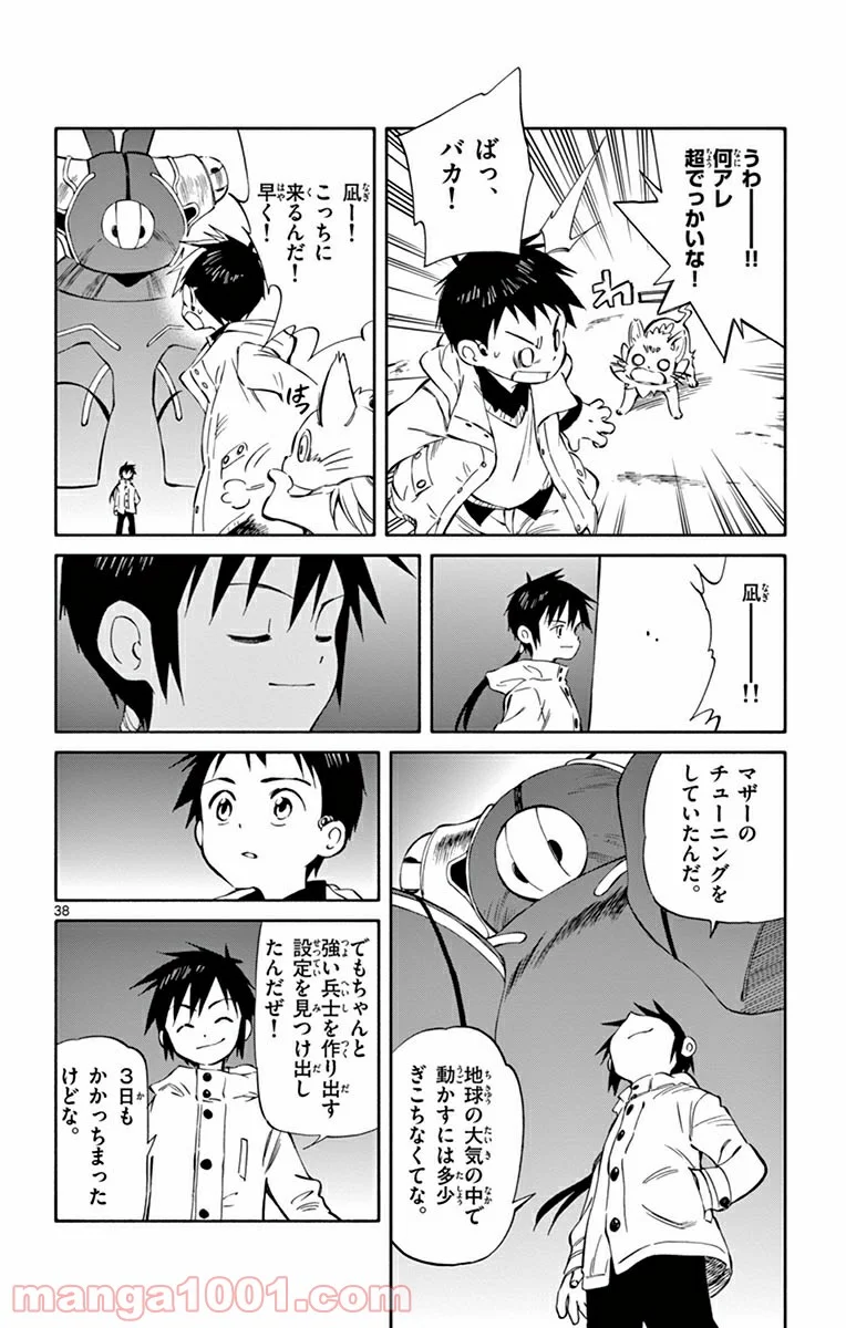 ひとりぼっちの地球侵略 第47話 - Trang 38