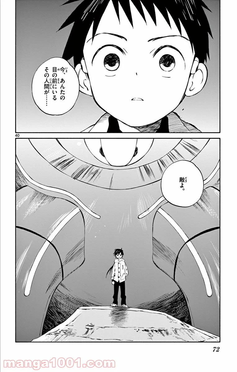 ひとりぼっちの地球侵略 第47話 - Trang 40