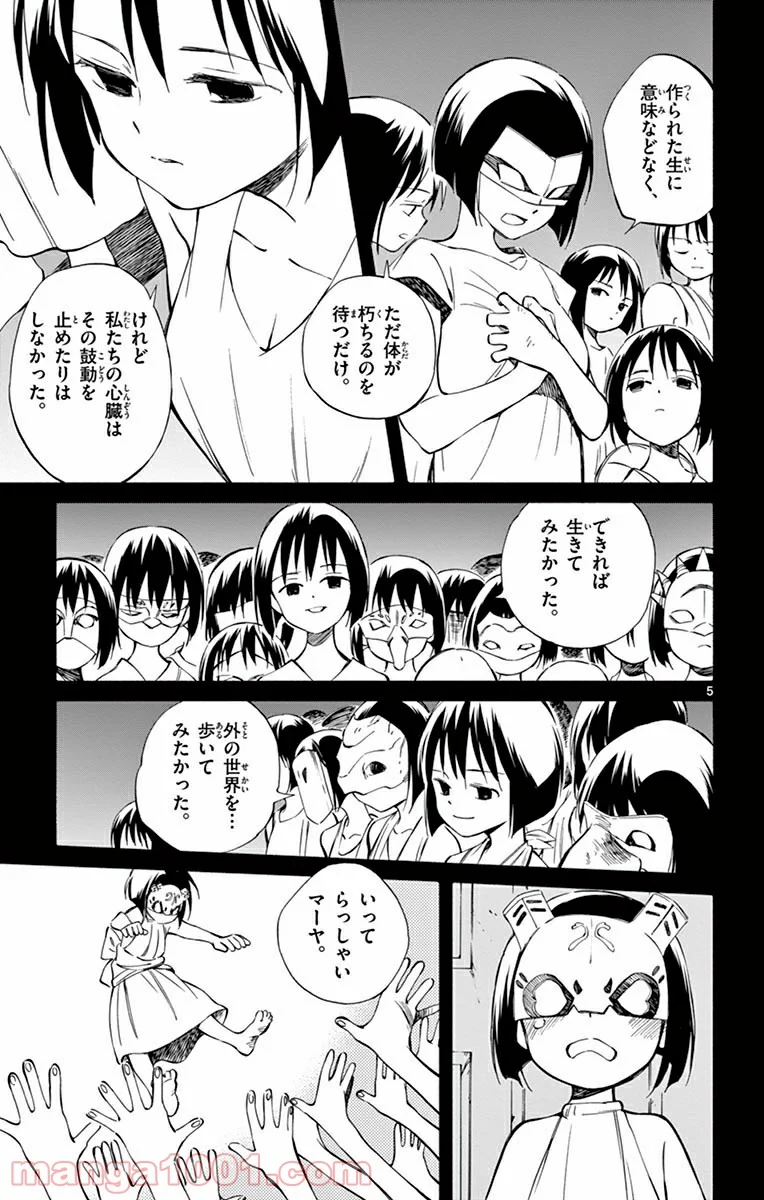 ひとりぼっちの地球侵略 第47話 - Trang 5