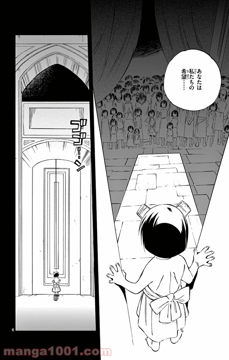 ひとりぼっちの地球侵略 第47話 - Trang 6