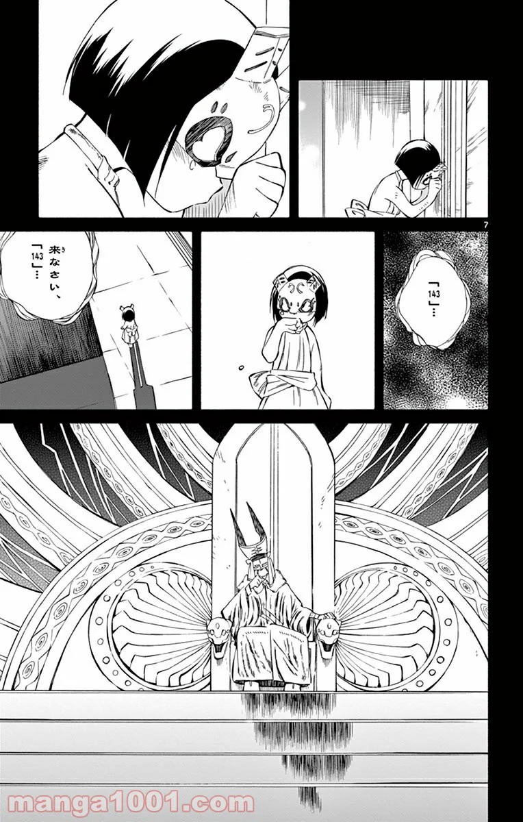 ひとりぼっちの地球侵略 第47話 - Trang 7