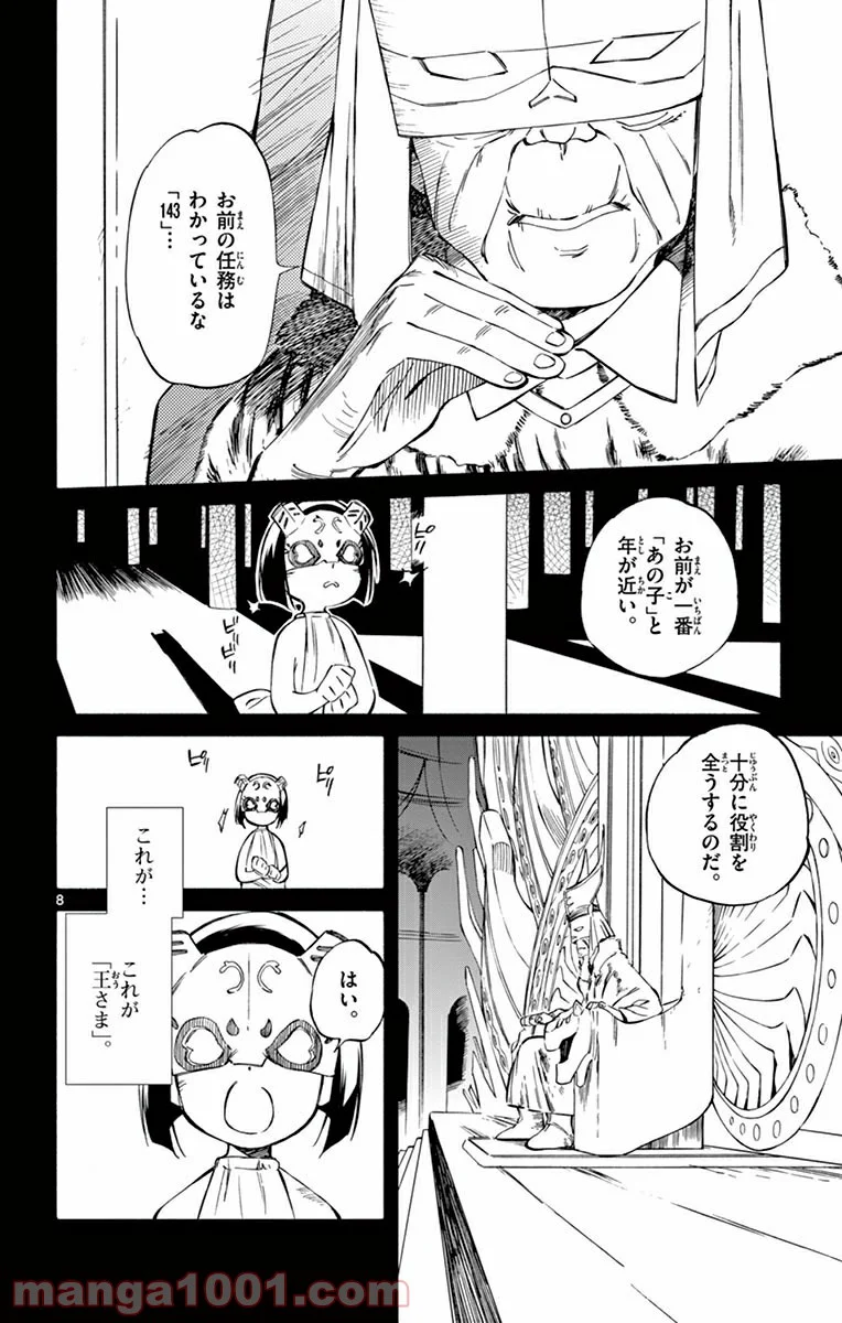 ひとりぼっちの地球侵略 第47話 - Trang 8