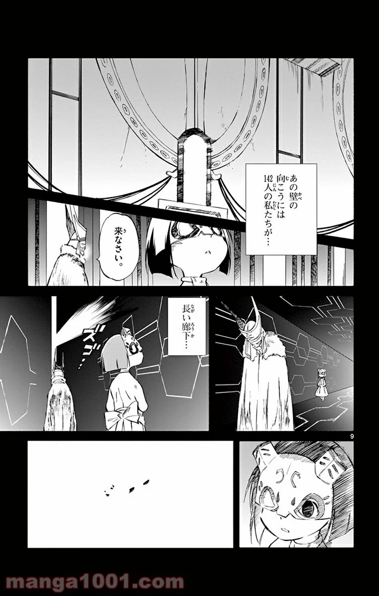ひとりぼっちの地球侵略 第47話 - Trang 9