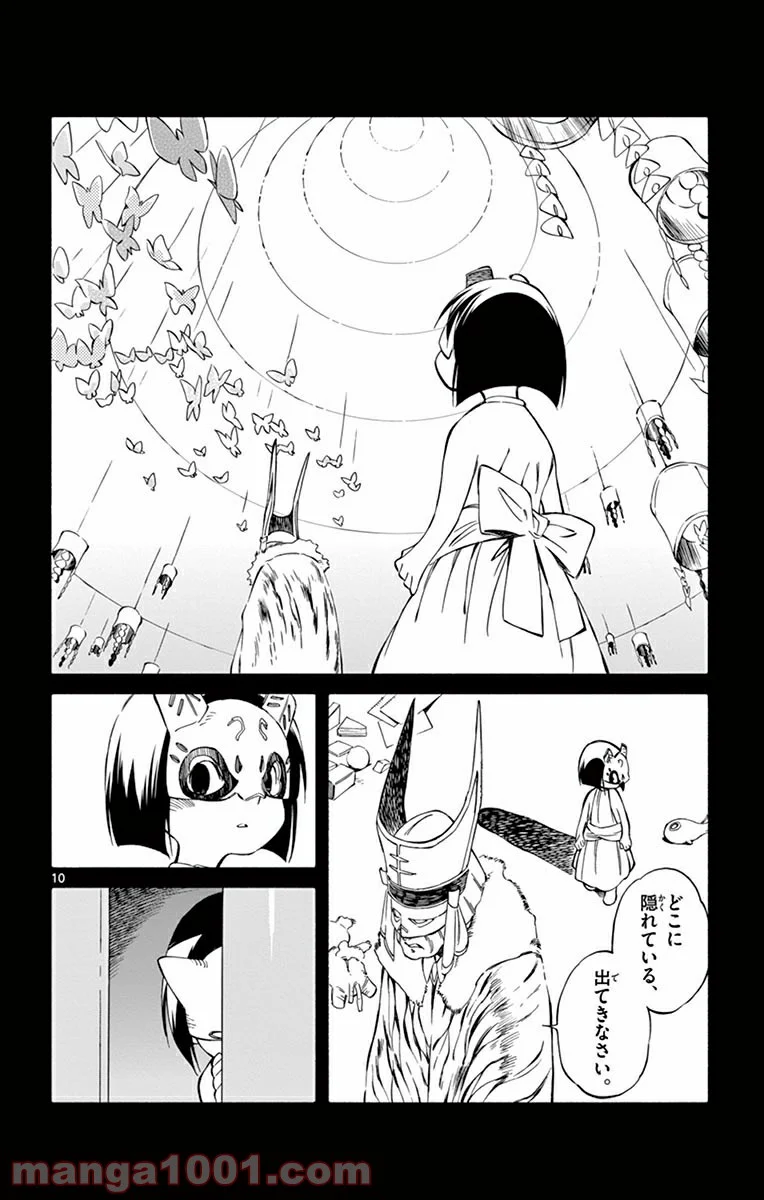 ひとりぼっちの地球侵略 第47話 - Trang 10