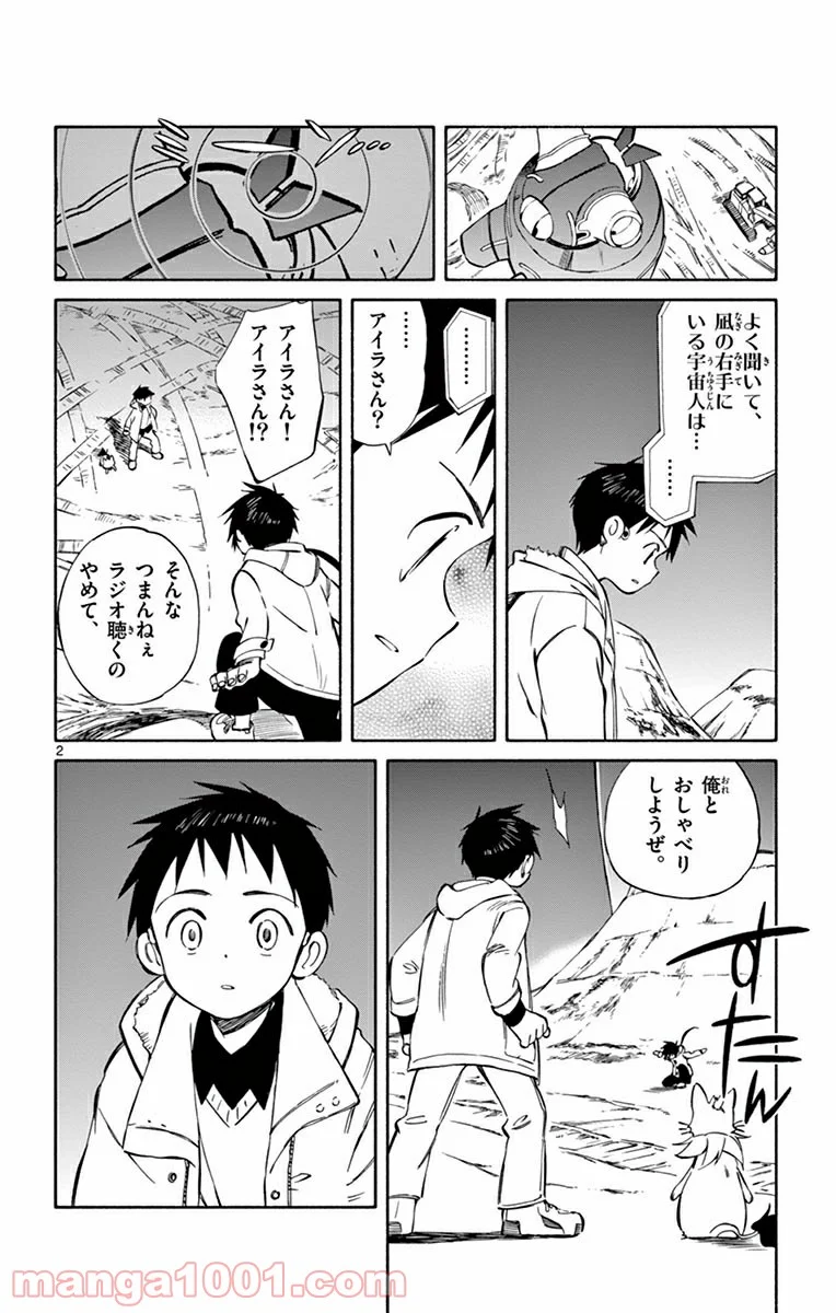 ひとりぼっちの地球侵略 - 第48話 - Page 2