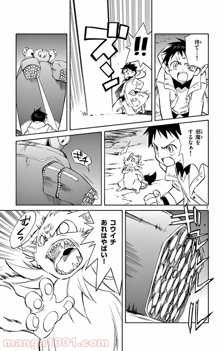 ひとりぼっちの地球侵略 - 第48話 - Page 7