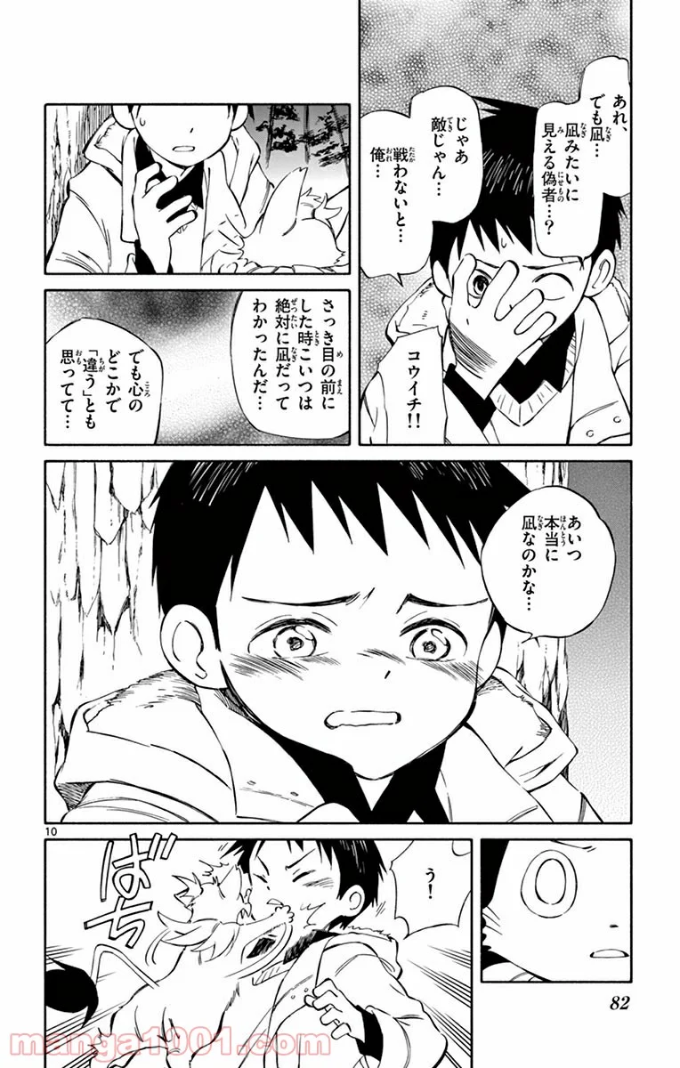 ひとりぼっちの地球侵略 - 第48話 - Page 10