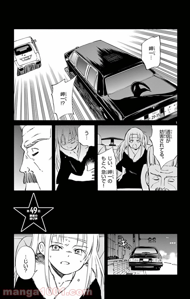 ひとりぼっちの地球侵略 - 第49話 - Page 1