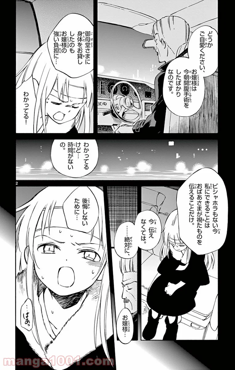 ひとりぼっちの地球侵略 - 第49話 - Page 2