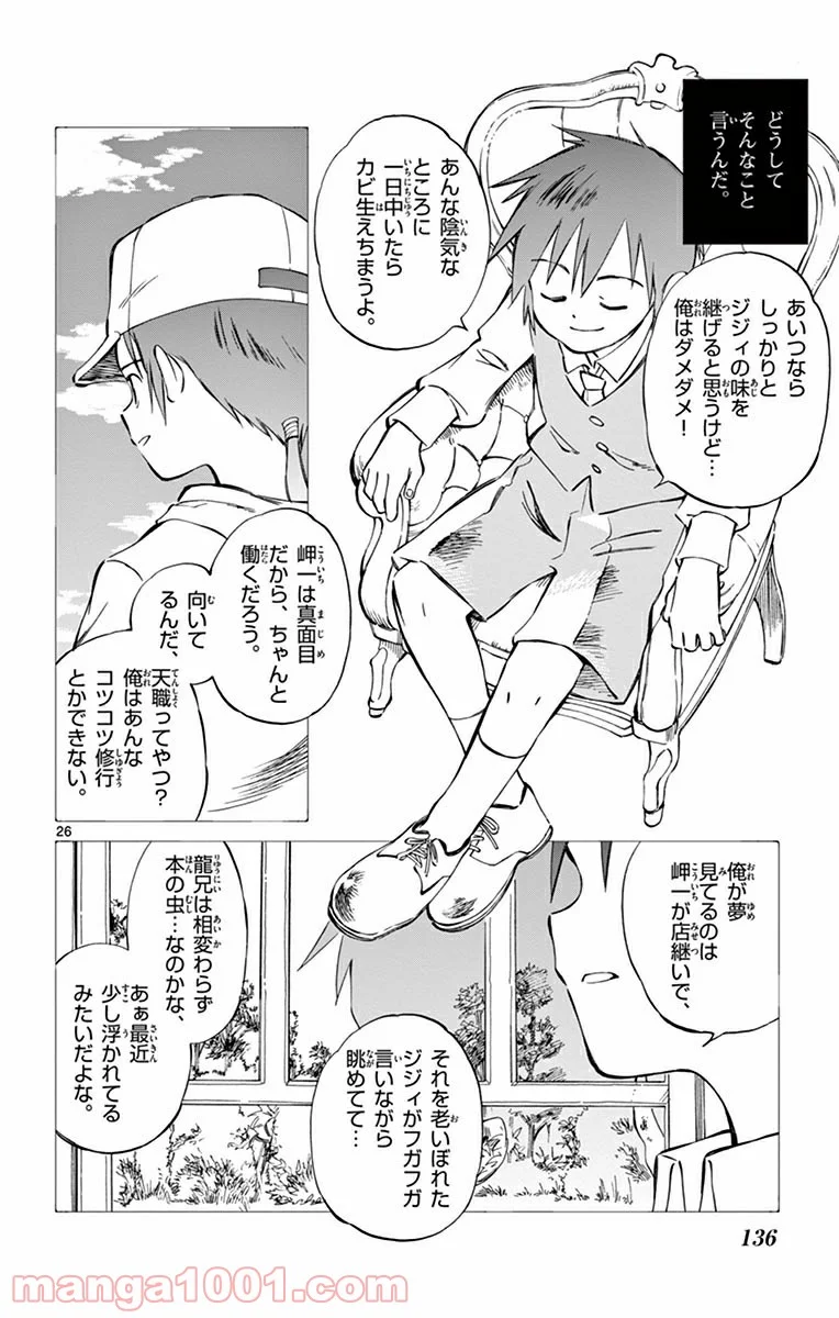 ひとりぼっちの地球侵略 - 第49話 - Page 26