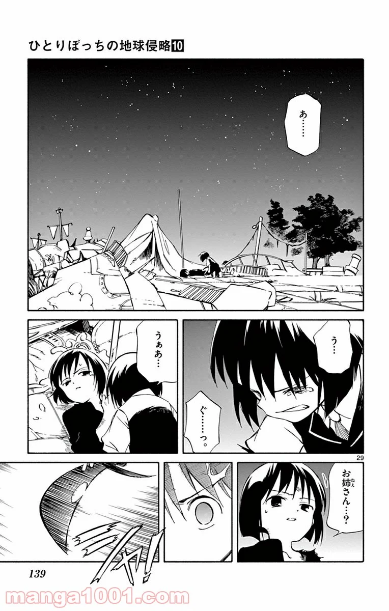 ひとりぼっちの地球侵略 - 第49話 - Page 29