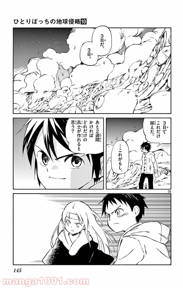 ひとりぼっちの地球侵略 - 第49話 - Page 35