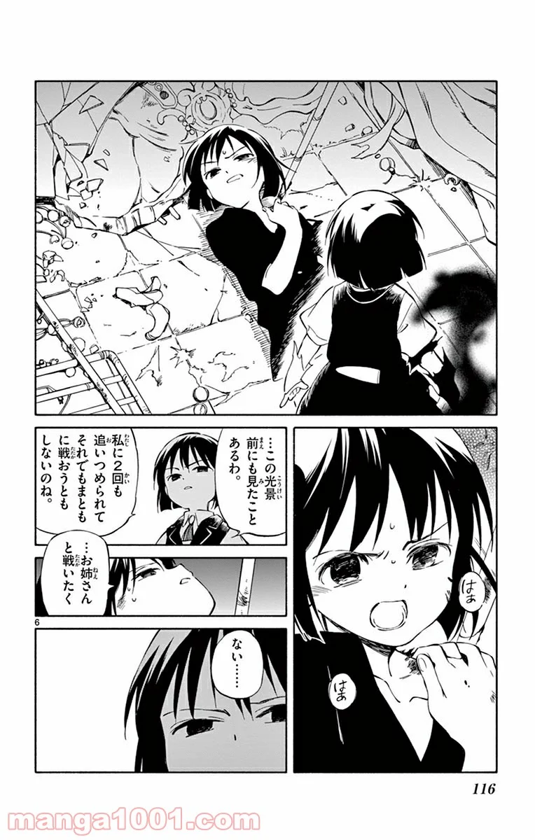 ひとりぼっちの地球侵略 - 第49話 - Page 6