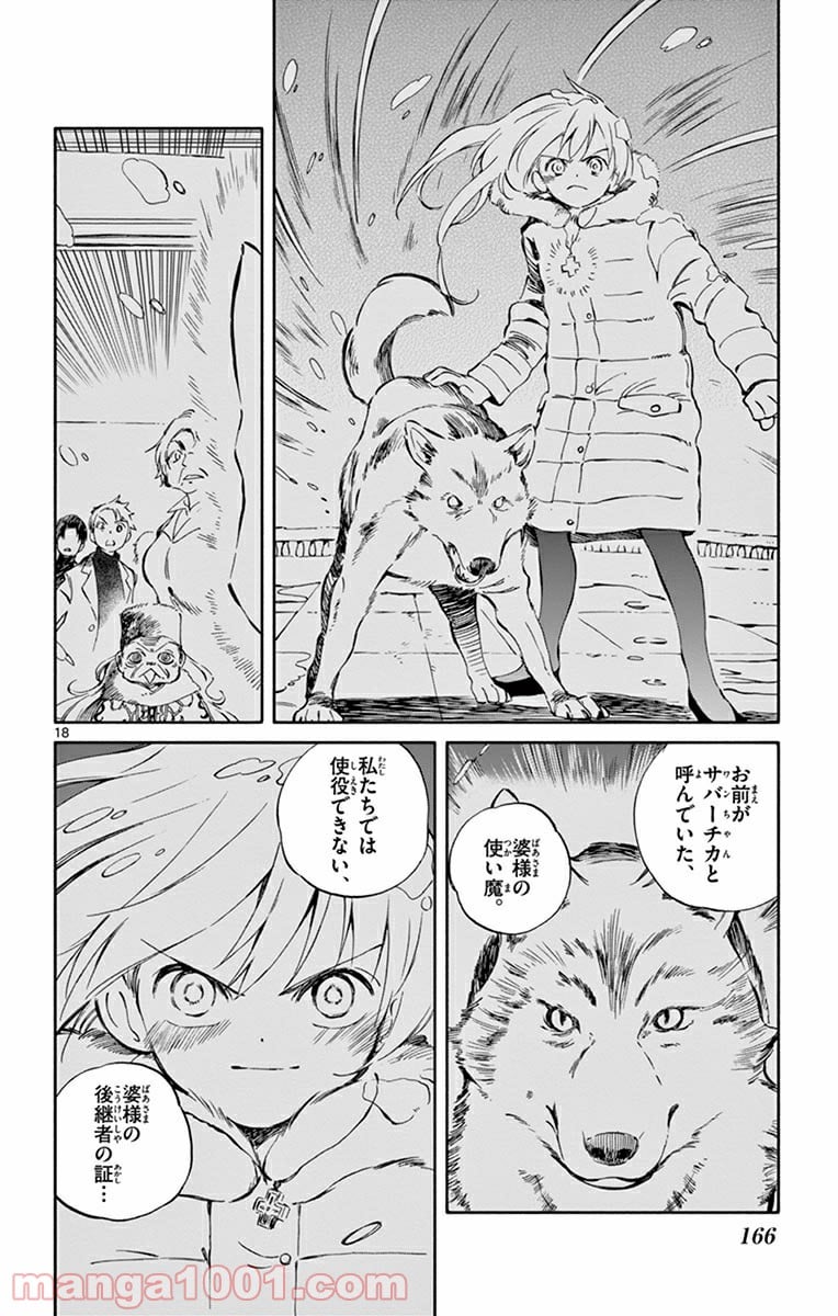 ひとりぼっちの地球侵略 - 第50話 - Page 18