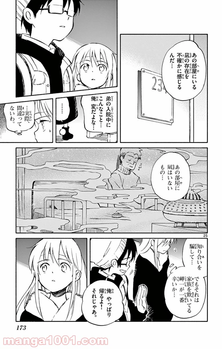 ひとりぼっちの地球侵略 - 第50話 - Page 25