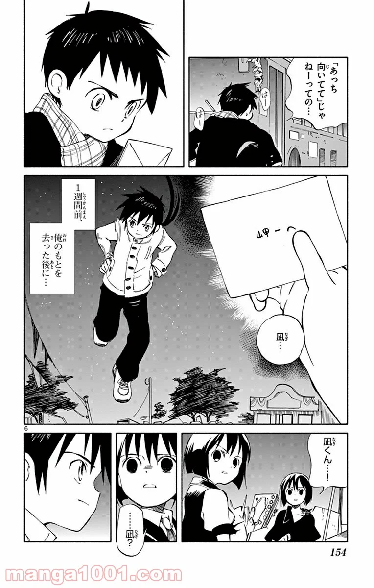 ひとりぼっちの地球侵略 - 第50話 - Page 6