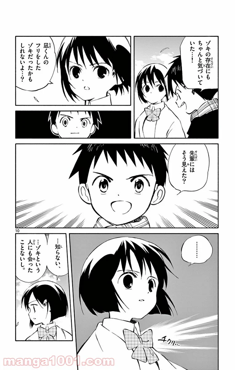 ひとりぼっちの地球侵略 - 第50話 - Page 10