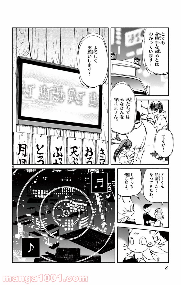 ひとりぼっちの地球侵略 - 第51話 - Page 6