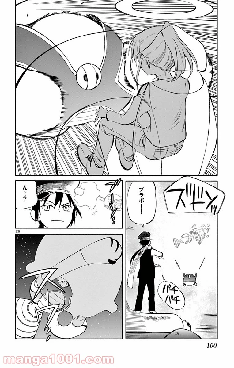 ひとりぼっちの地球侵略 - 第53話 - Page 26