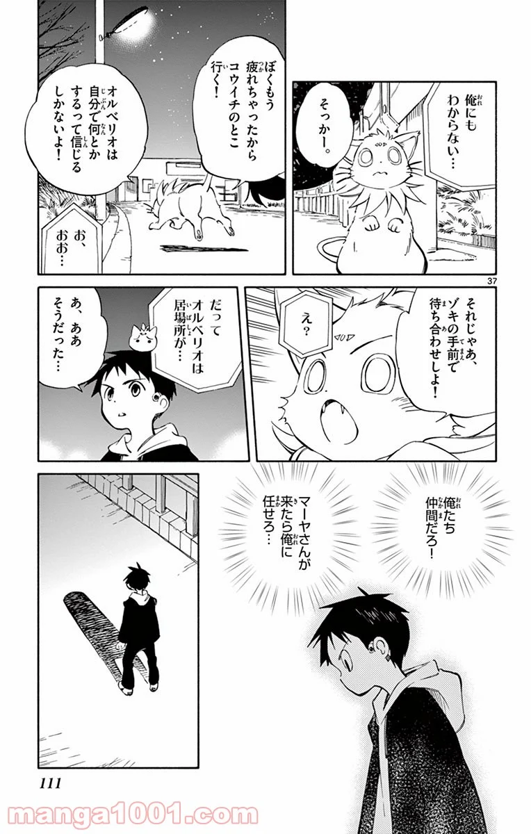 ひとりぼっちの地球侵略 - 第53話 - Page 37