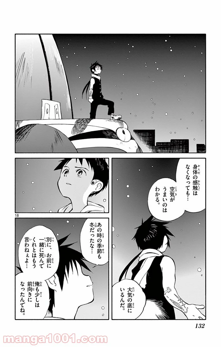 ひとりぼっちの地球侵略 - 第54話 - Page 18