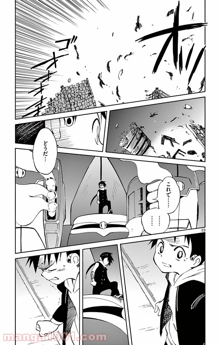 ひとりぼっちの地球侵略 - 第54話 - Page 23