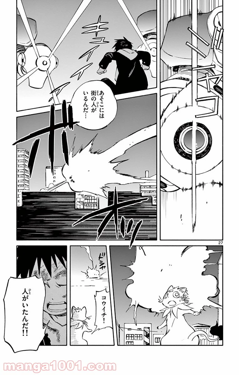 ひとりぼっちの地球侵略 - 第54話 - Page 27