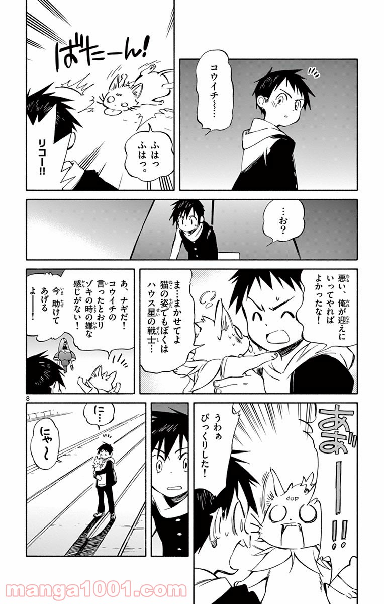 ひとりぼっちの地球侵略 - 第54話 - Page 8