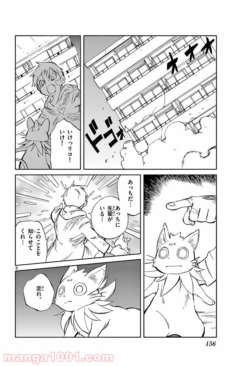 ひとりぼっちの地球侵略 - 第55話 - Page 8