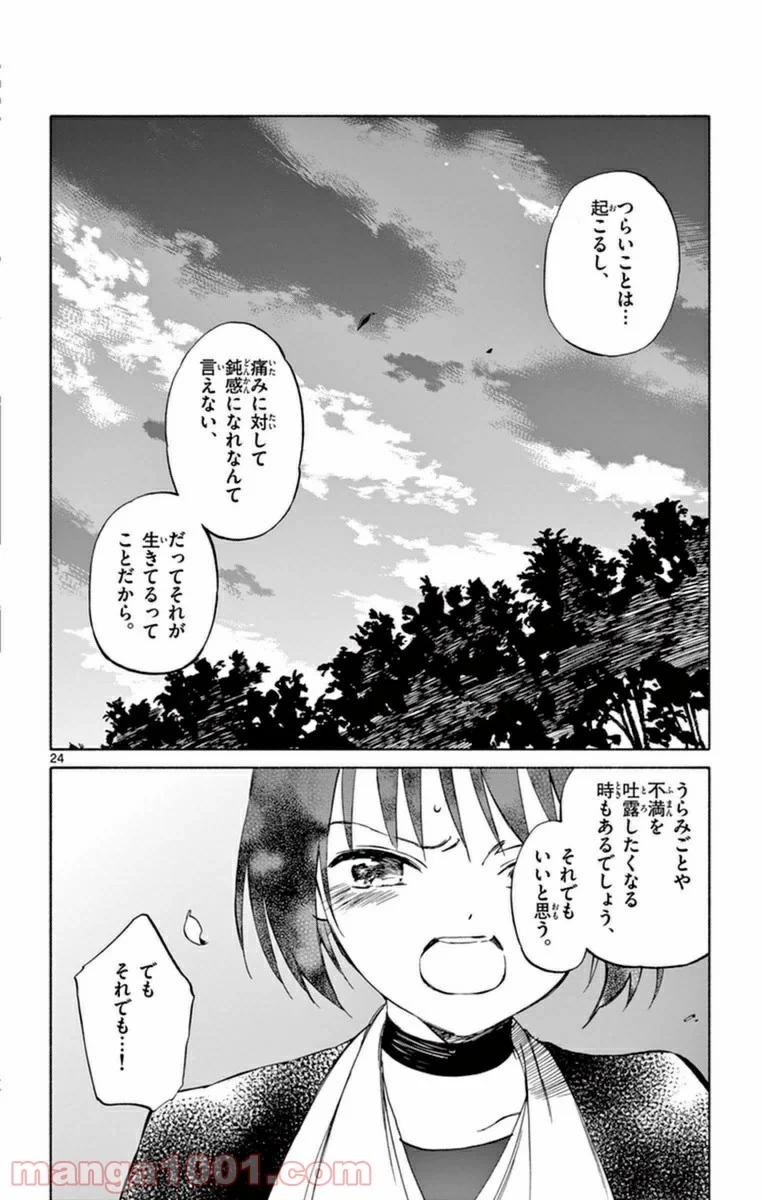 ひとりぼっちの地球侵略 - 第58話 - Page 24