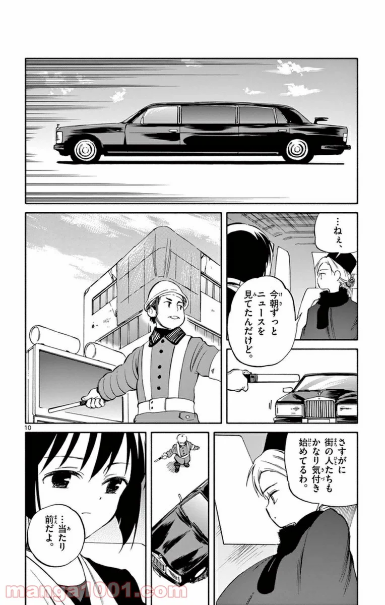 ひとりぼっちの地球侵略 - 第58話 - Page 10