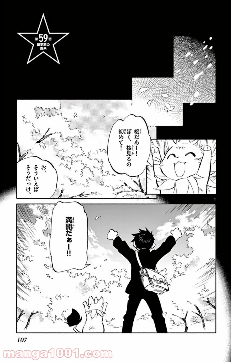 ひとりぼっちの地球侵略 - 第59話 - Page 1