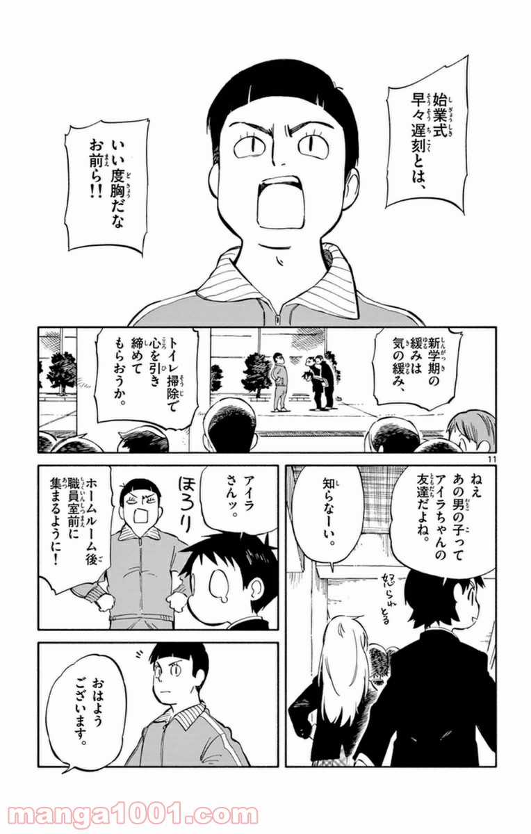 ひとりぼっちの地球侵略 - 第59話 - Page 11