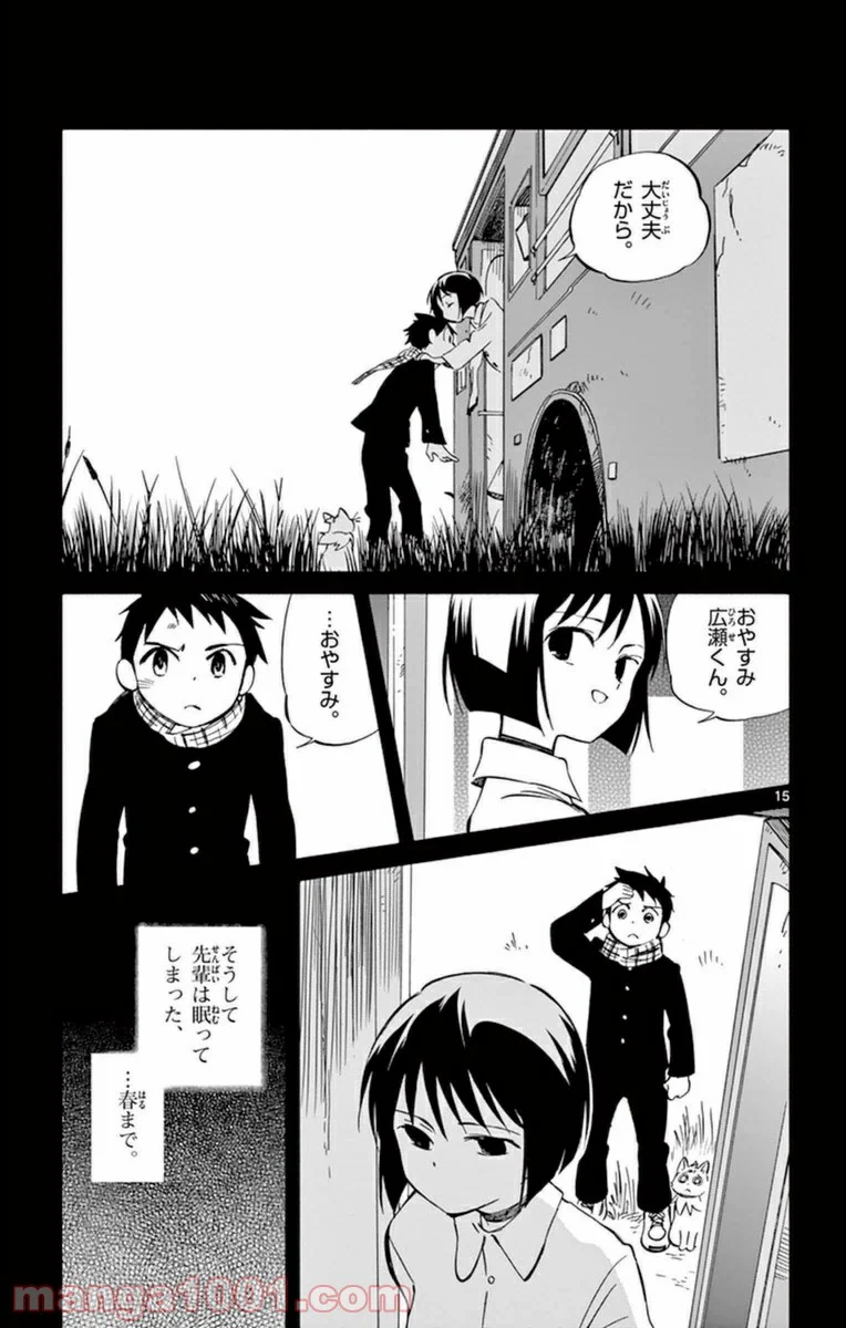 ひとりぼっちの地球侵略 - 第59話 - Page 15