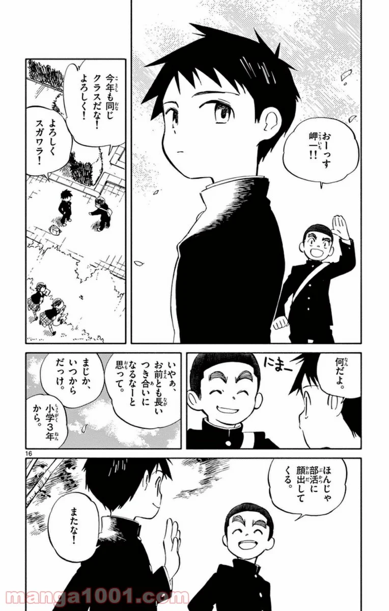 ひとりぼっちの地球侵略 - 第59話 - Page 16